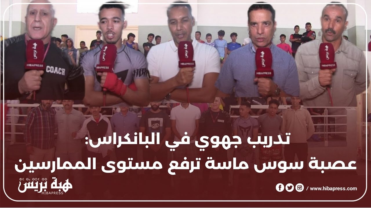 تدريب جهوى في البانكراس: عصبة سوس ماسة ترفع مستوى الممارسين