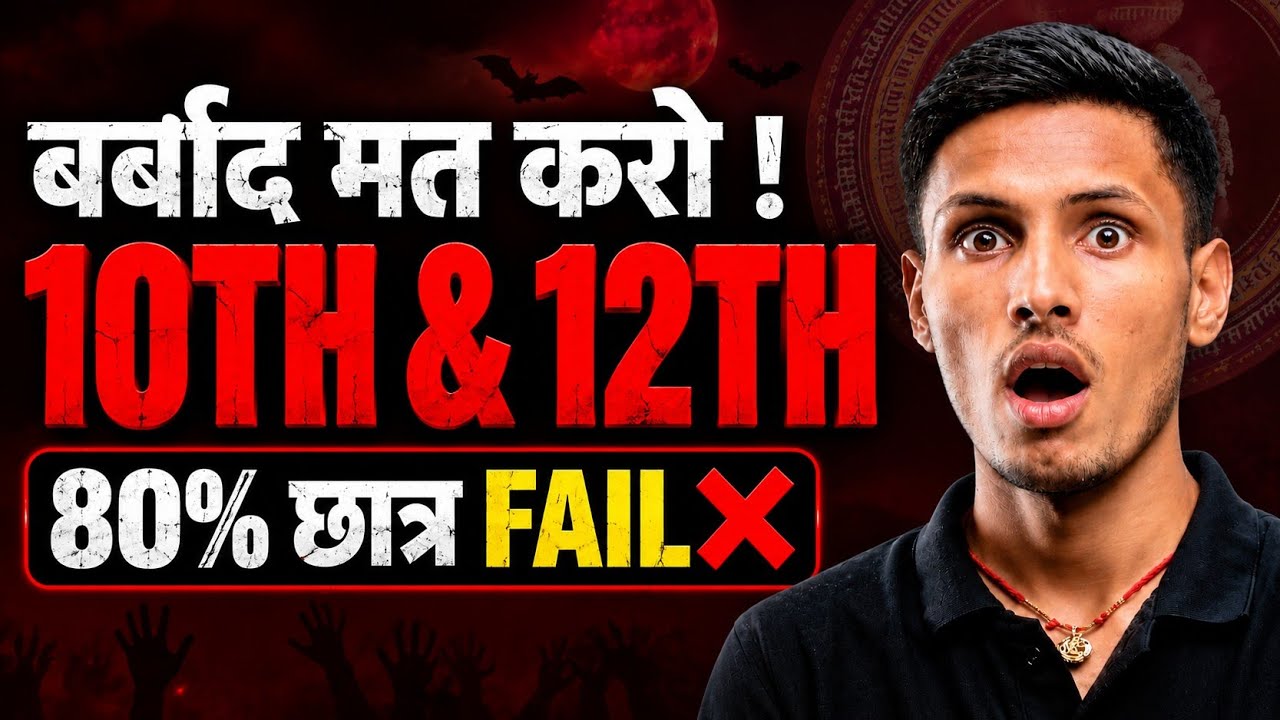 Stop Studying Like This or You Could FAIL ❌ || Bihar Board 10th/12th Exam 2027 || Topper Plan ||