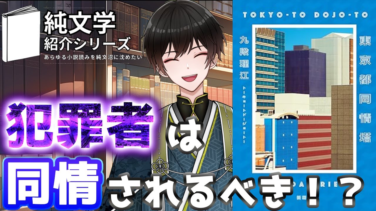 【芥川賞受賞作】超快適な刑務所、東京都同情塔はどのように建設されたのか――「東京都同情塔」紹介動画