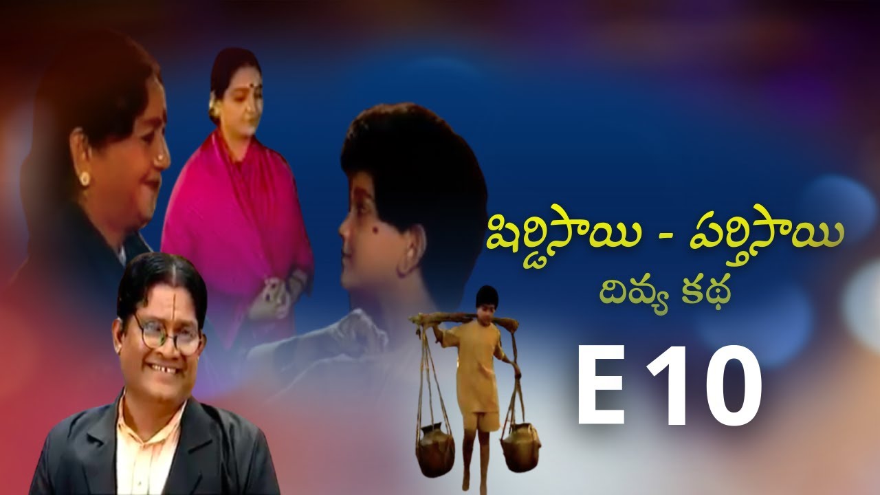 E 10 | షిర్డిసాయి పర్తిసాయి దివ్య కథ | Shirdi Sai Parthi Sai Divya Katha | Devotional Web Series