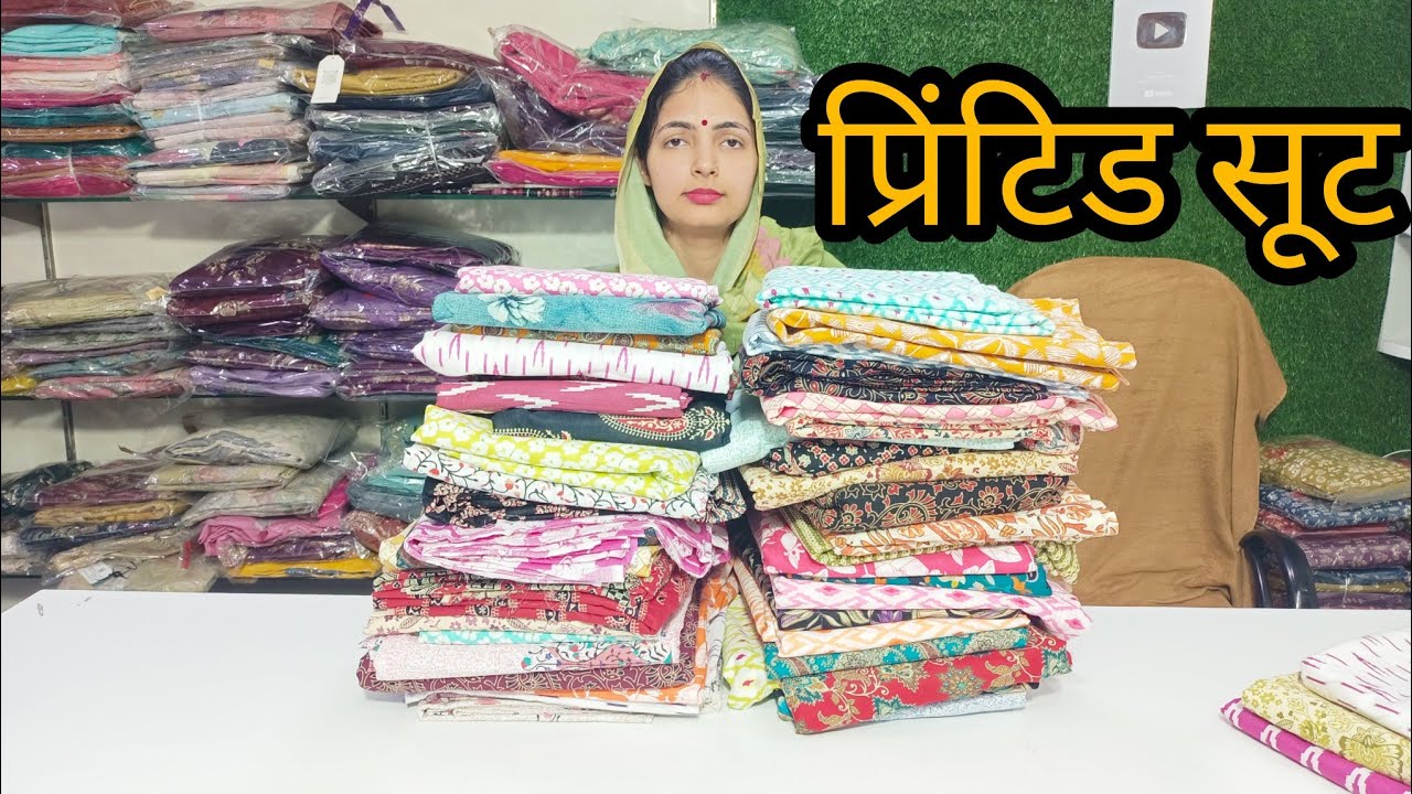 सस्ते और खराब न होने वाले सूटों की धमाकेदार वीडियो 💃 8529552793