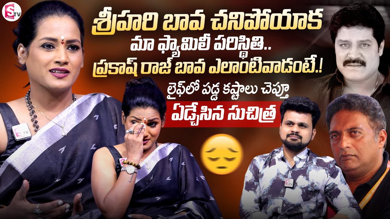 Disco Shanti Sister Suchitra Exclusive Interview | SumanTV Roshan | @SumanTVEntertainment