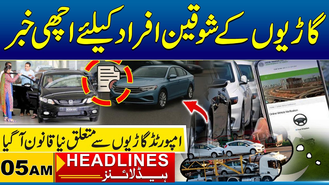 Big News About Imported Vehicles | 05AM News Headlines I 09 Mar 2026 I City41