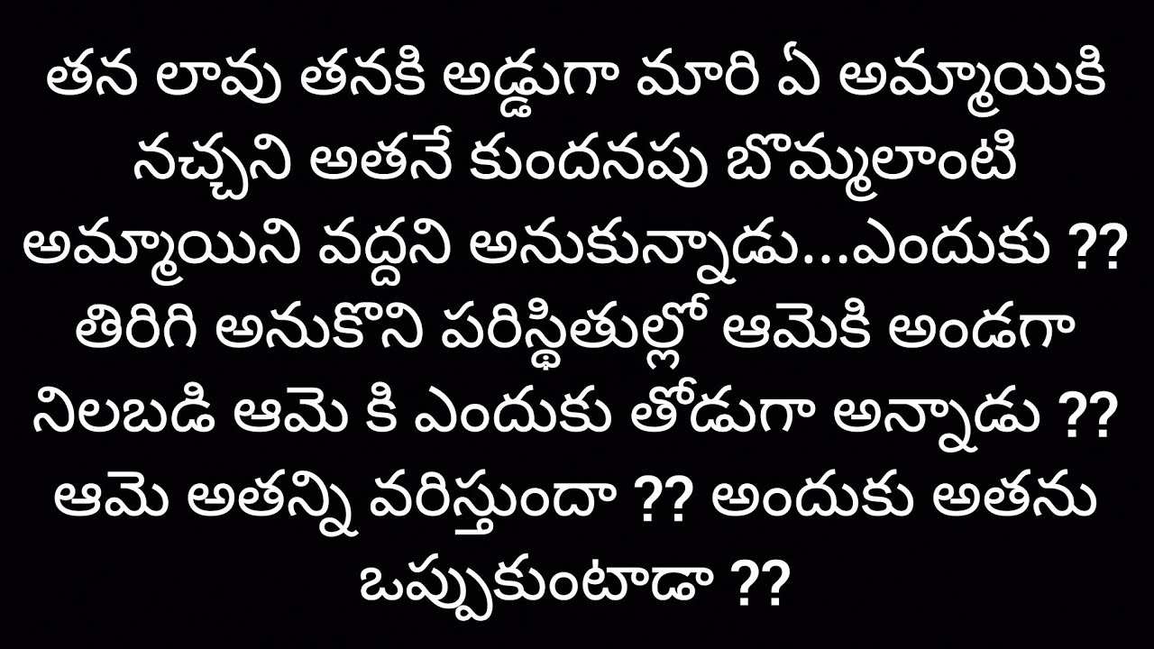 సీతా కల్యాణం part- 31| Heart Touching Story In Telugu | Romantic Love Story | Audio Stories | ramudu