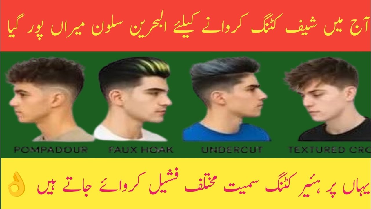 آج میں گیا البحرین سلون میراں پور شیف کٹنگ کروانے 🙏👍👌❤️💕