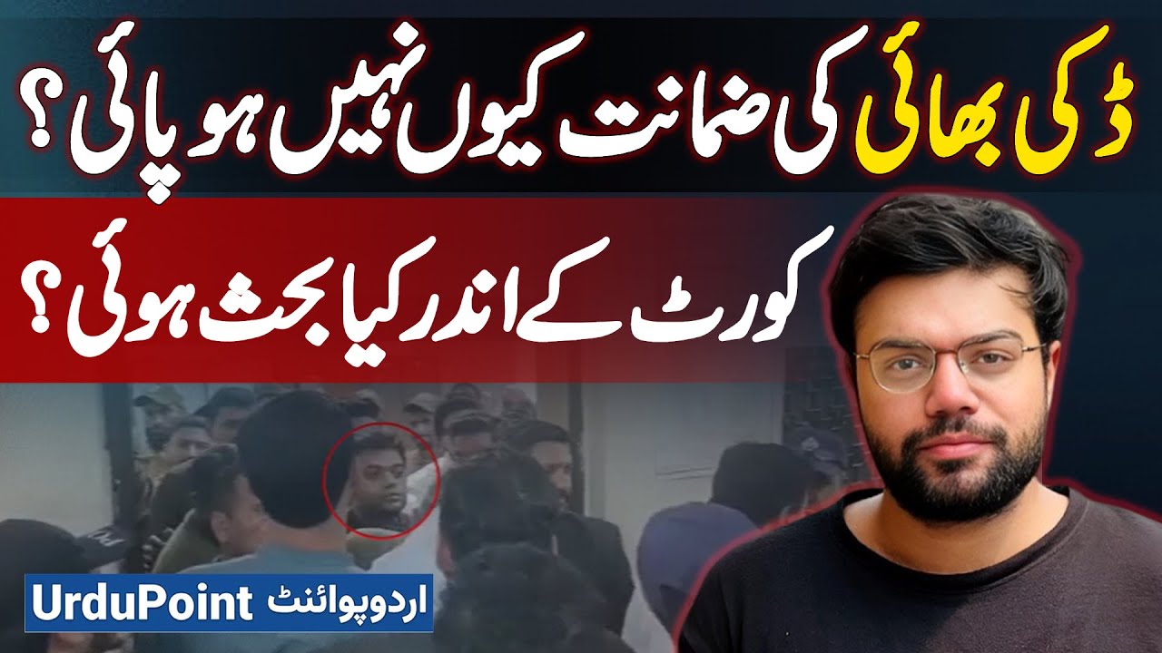Ducky Bhai Case Update - Why Couldn't Ducky Bhai Get Bail? What Debate Happened Inside the Court?