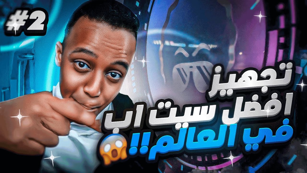 ( الجزء الثاني ) كيف سويت ست اب ابو فلة ،، اقوى ست اب فالعالم !!