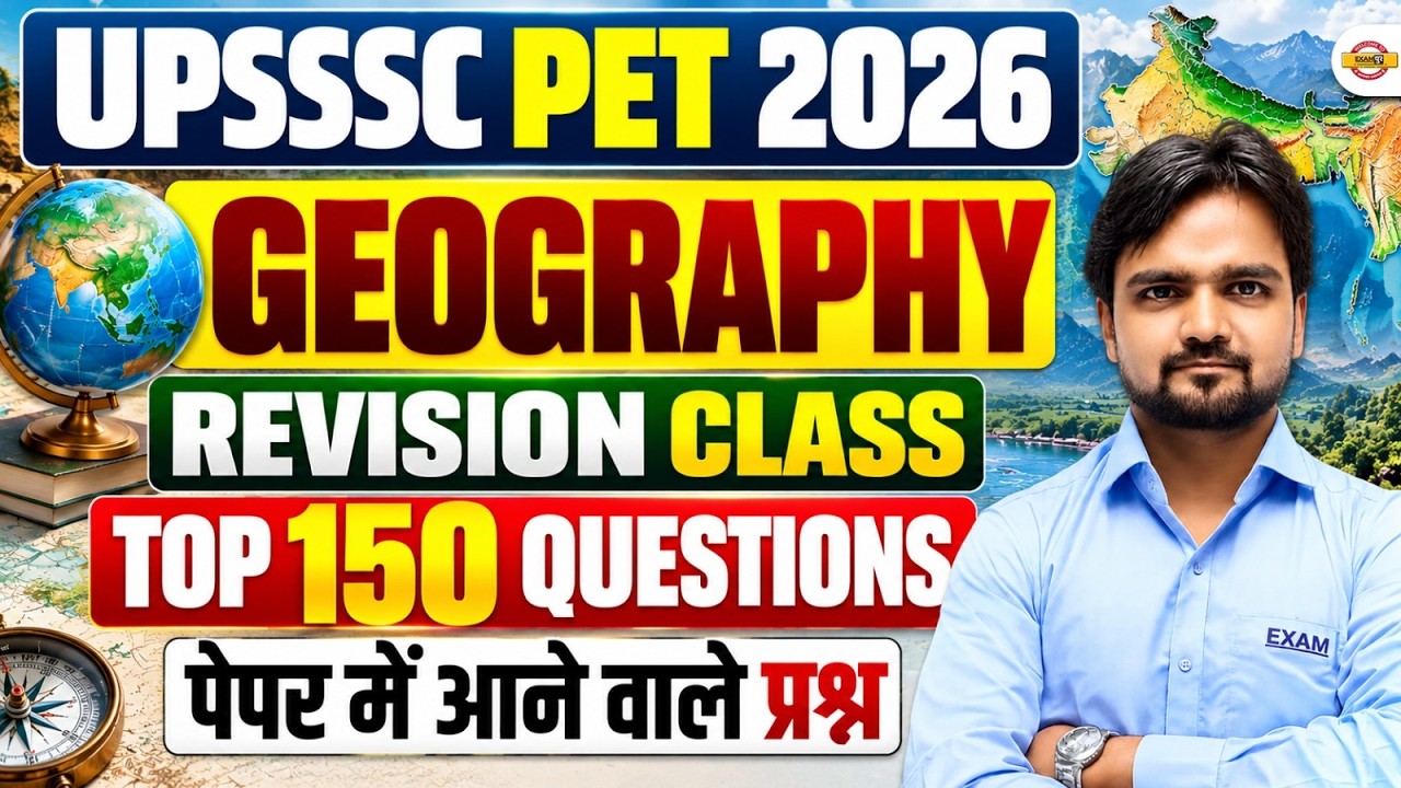 UPSSSC PET GEOGRAPHY MARATHON CLASS | UPSSSC PET GEOGRAPHY CLASSES | UPSSSC PET GEOGRAPHY ONE SHOT