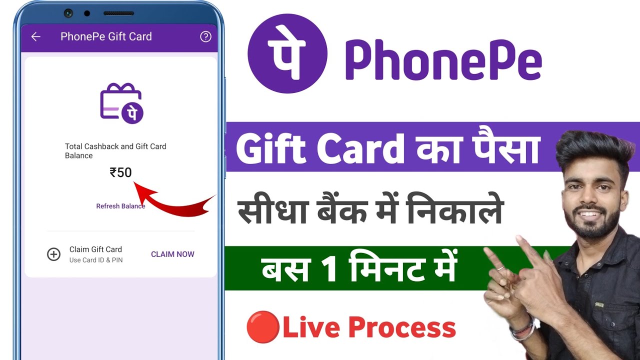 How To Transfer PhonePe Gift Card To Bank Account | PhonePe Gift Card To Bank Transfer Kaise Kare