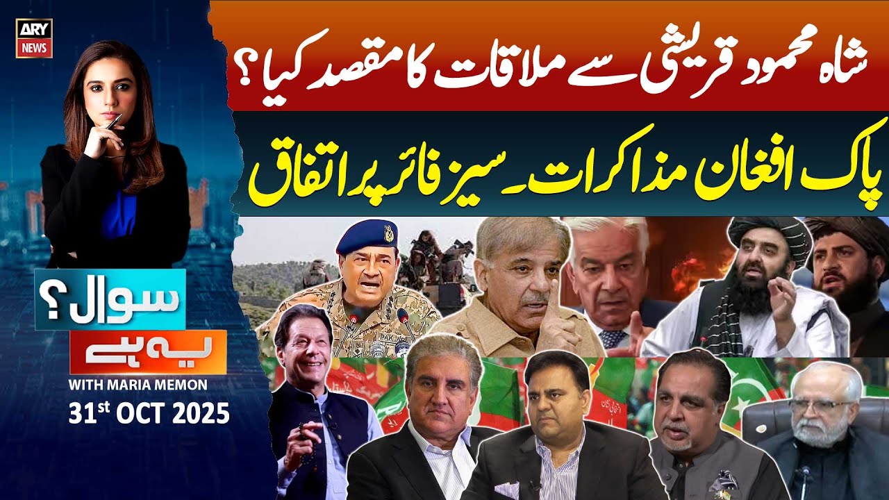 Sawal Yeh Hai || Maria Memon || 31st October 2025 - Complete Show