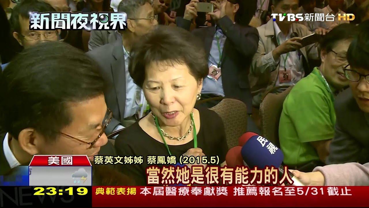 【TVBS】父娶4妻！　三爭產官司讓蔡英文家族首曝光