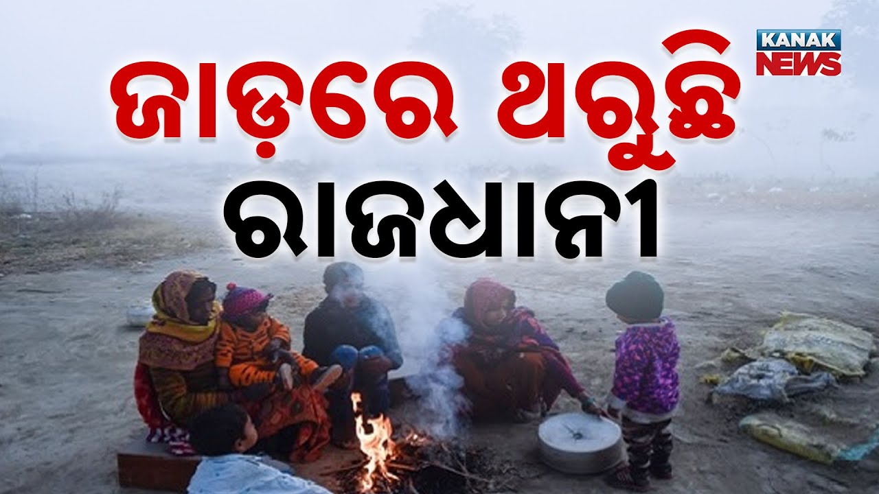 Bhubaneswar Freezes! 9.6&deg;C Temperature Crash in 10 Days