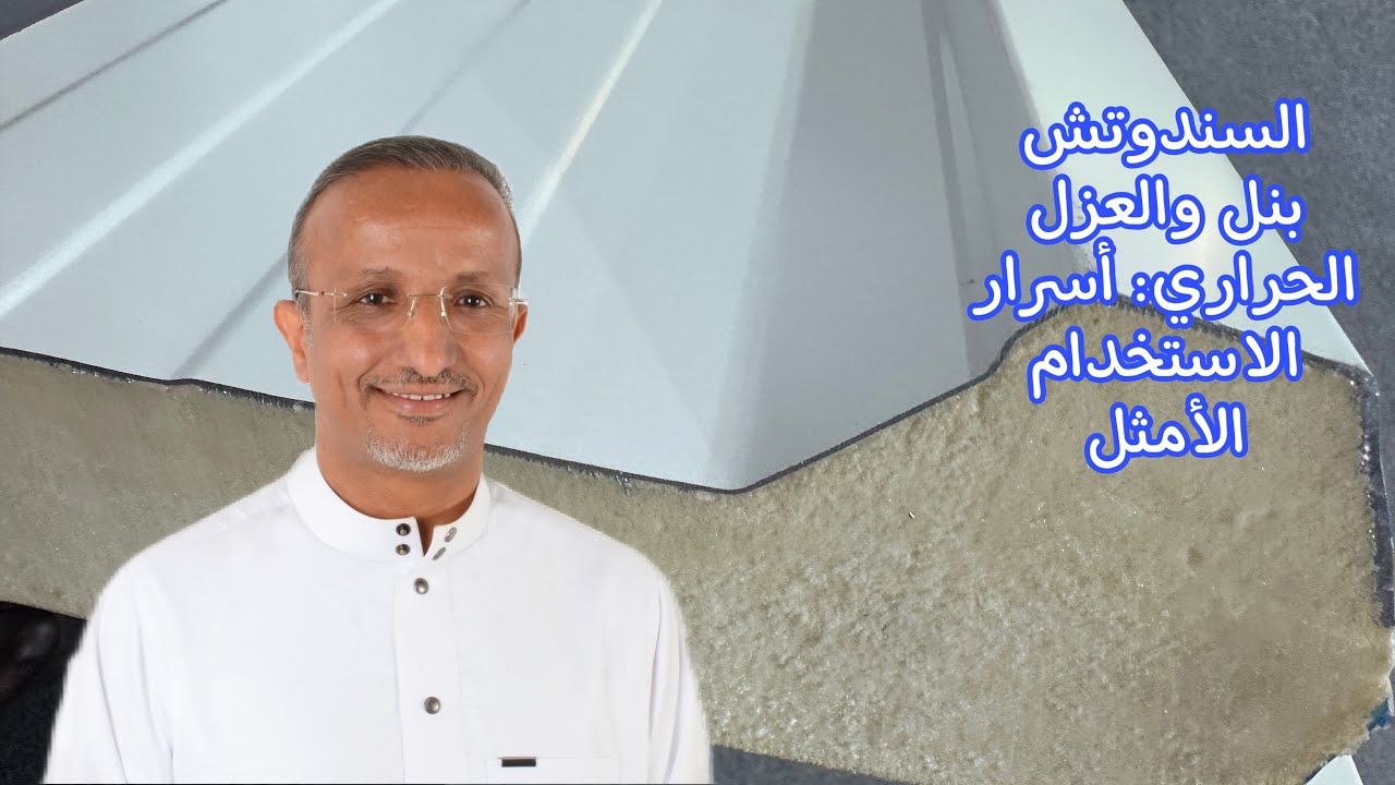 كل ما تريد معرفته عن السندوتش بنل: لقاء مع خبير في صناعته واستخداماته