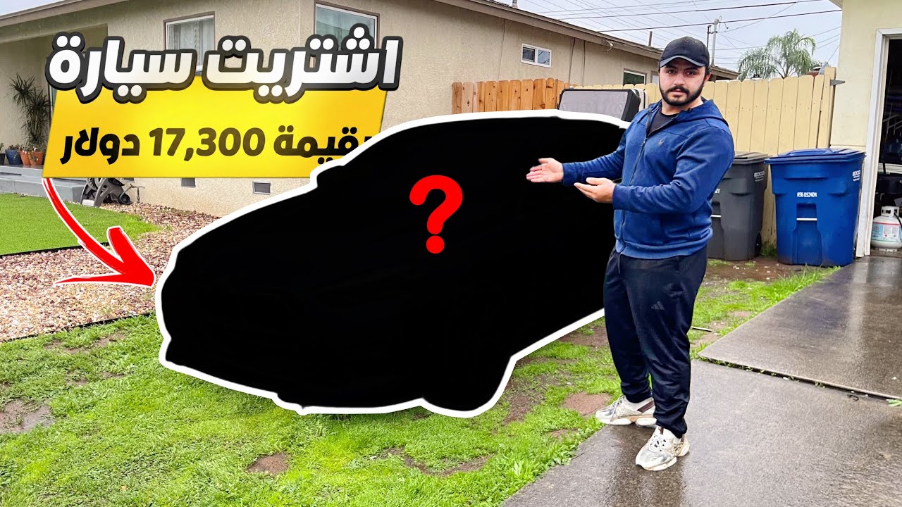 ما توقعت أشتري BMW بهالسعر🤑؟