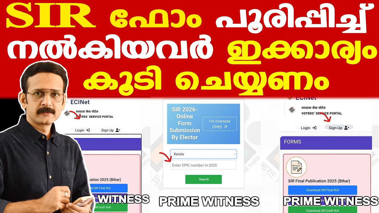 SIR | ബി.എല്&zwj;.ഒ നിങ്ങളുടെ വിവരങ്ങള്&zwj; അപ്ലോഡ് ചെയ്തിട്ടുണ്ടോ എന്ന് എളുപ്പം പരിശോധിക്കാം