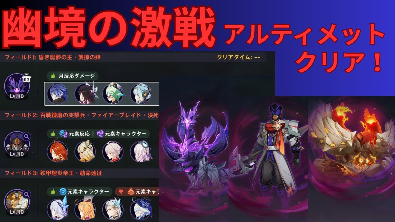 【原神】LunaⅣ　幽境の激戦アルティメットクリア！キャラ、ビルド紹介【Genshin Impact】