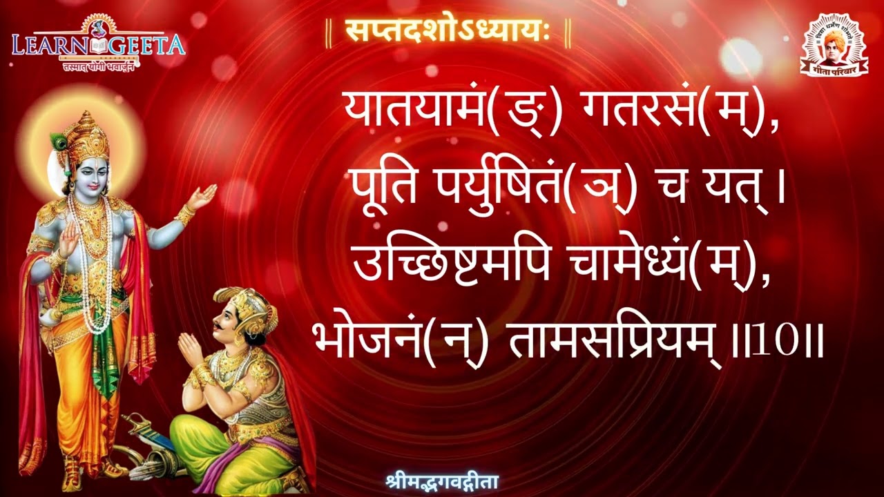 17th Adhyaya Anupathan Video - Dr. Vijaya Ji Godbole