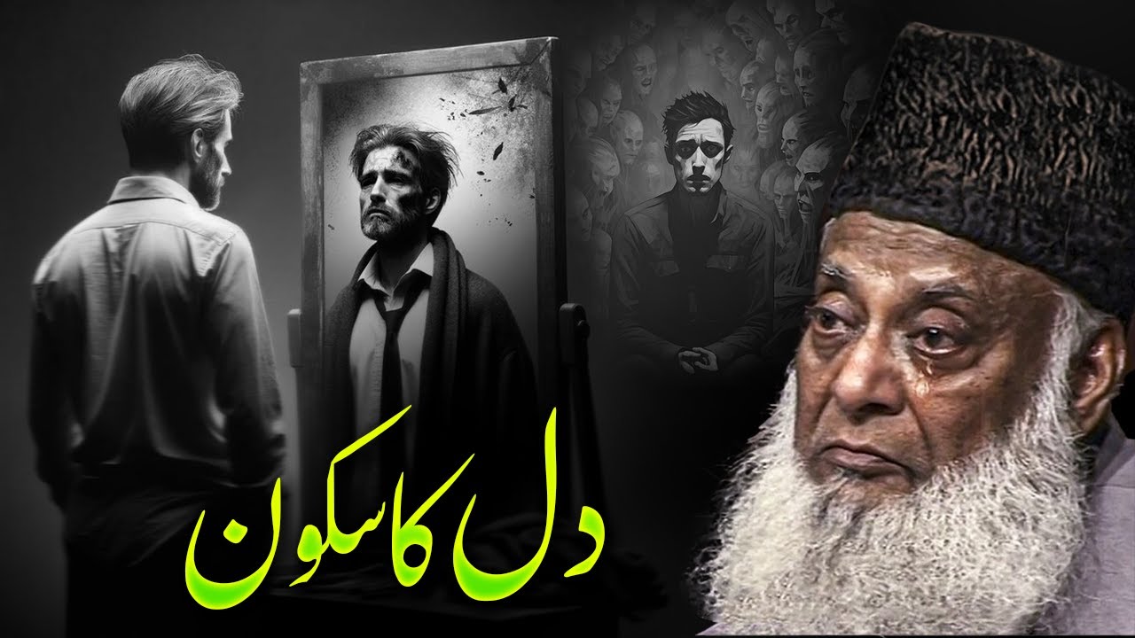 Dil Ka Sukoon! | How to Find Peace of Mind? | Dr. Israr Ahmad