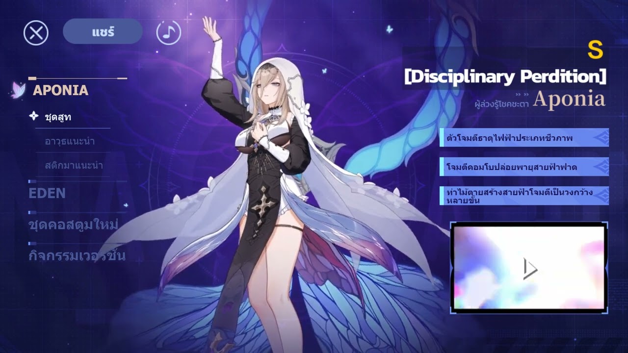 Honkai impact 3 OST PV 5.7 [Disciplinary Perdition] Aponia