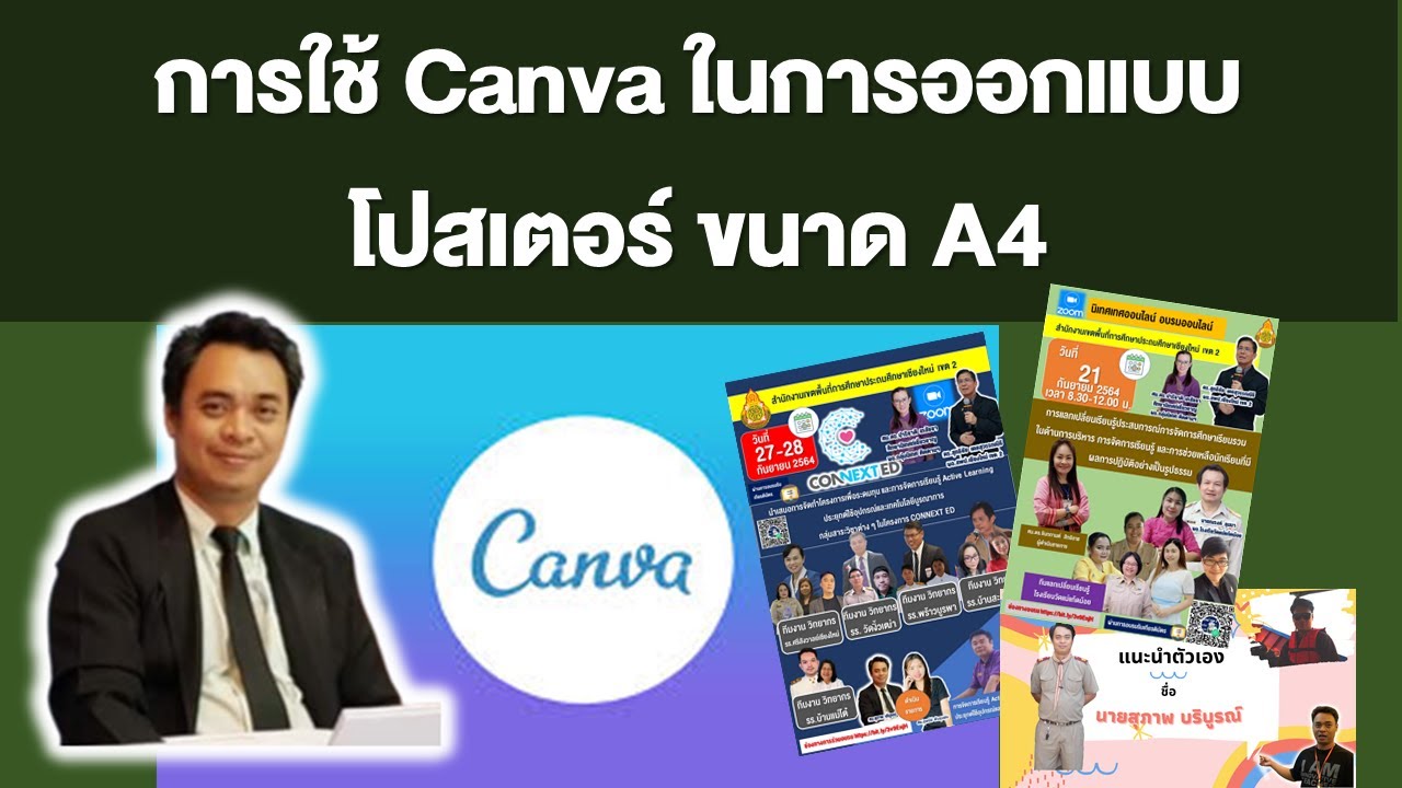 ทำโปสเตอร์ขนาด A4 โดยใช้ Canva