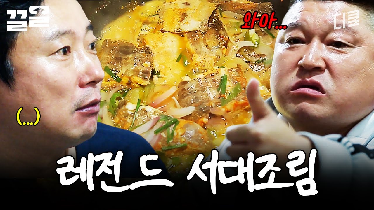 감탄을 자아내게 만드는 섬마을 레전드 서대조림 | 섬총사2