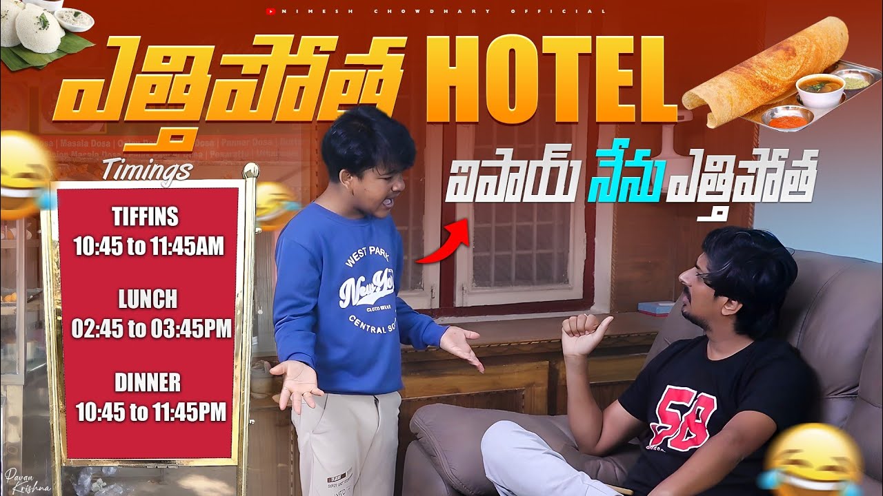 HOTEL PRANK || ELATI BUSSINESS VADHU #nimeshchowdarypranks #telugupranks #publicprank #hotelprank