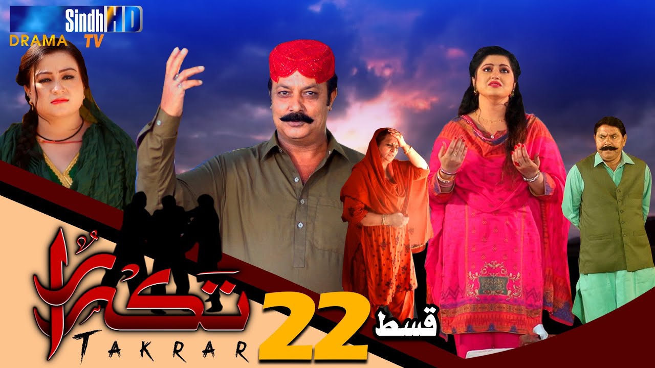 Takrar - Ep 22 | SindhTV Soap Serial | SindhTVHD Drama