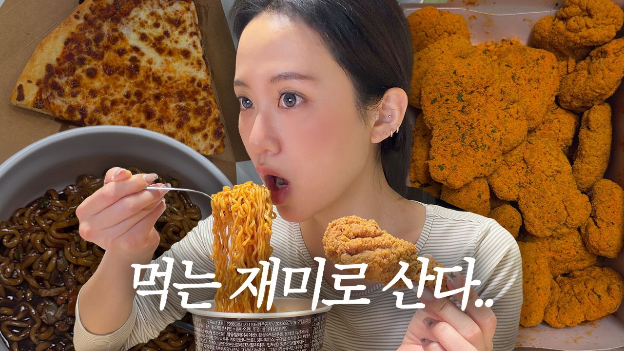 취미가 뭐예요? 먹는 거요🥢 5달 동안 먹은 것들