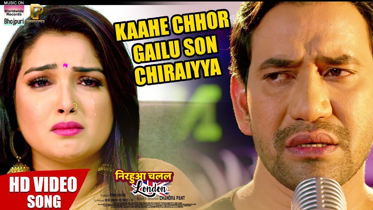 Kaahe Chhor Gailu Son Chiraiyya | Dinesh Lal Yadav, Aamrapali Dubey  | HD VIDEO SONG2019