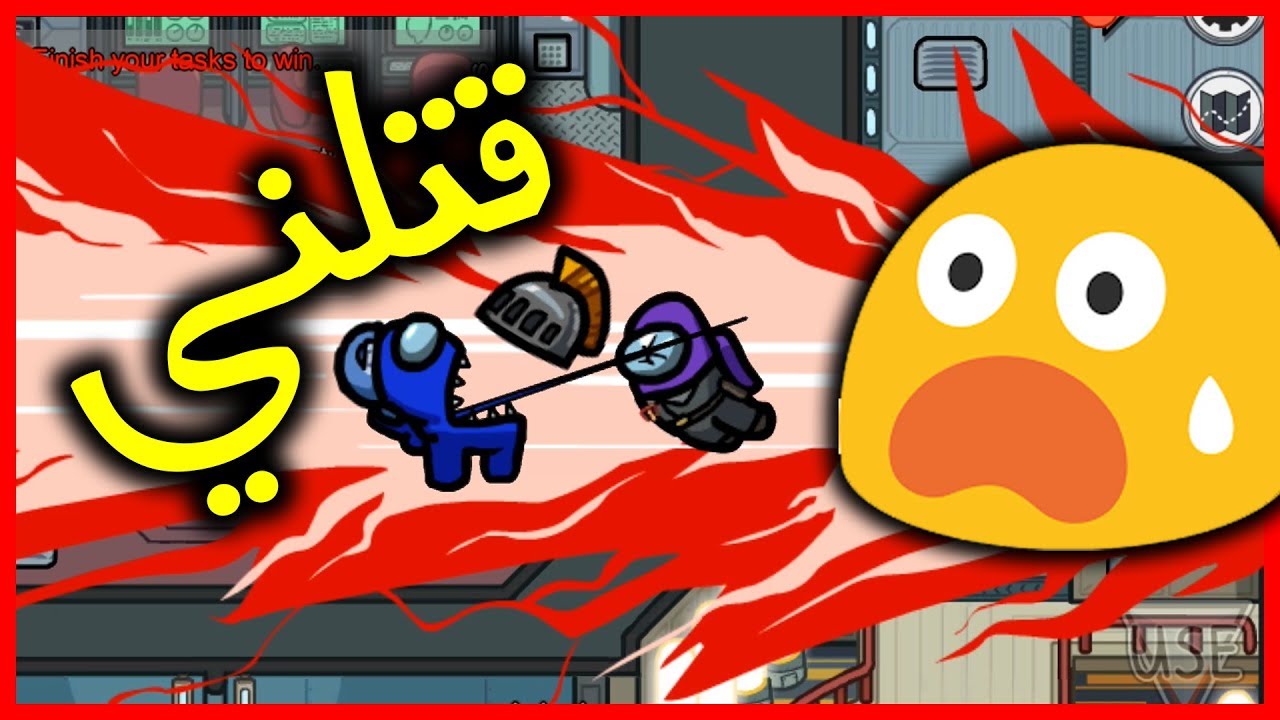 among us 😅 المحقق فلافل