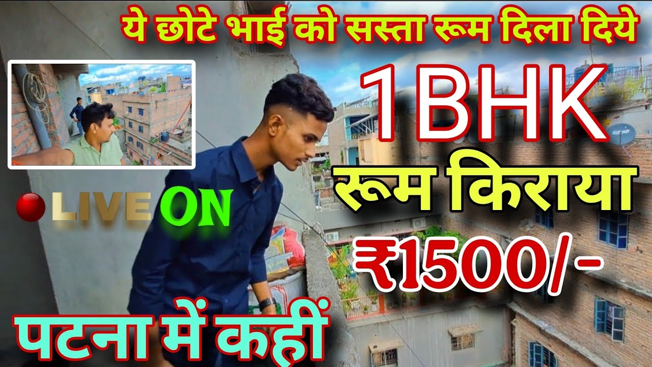 पटना में 1BHK के सस्ता रूम किराया सिर्फ ₹1500 | #room | How to search room rent in patna | #bihar 