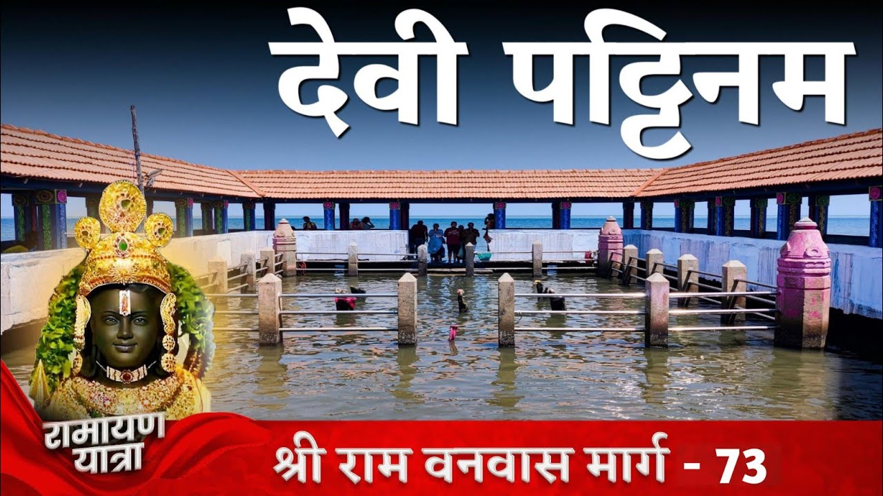 Devi Pattinam Navgraha Temple | Navapashanam Temple Devipattinam Ramanathapuram | Rameswaram Yatra