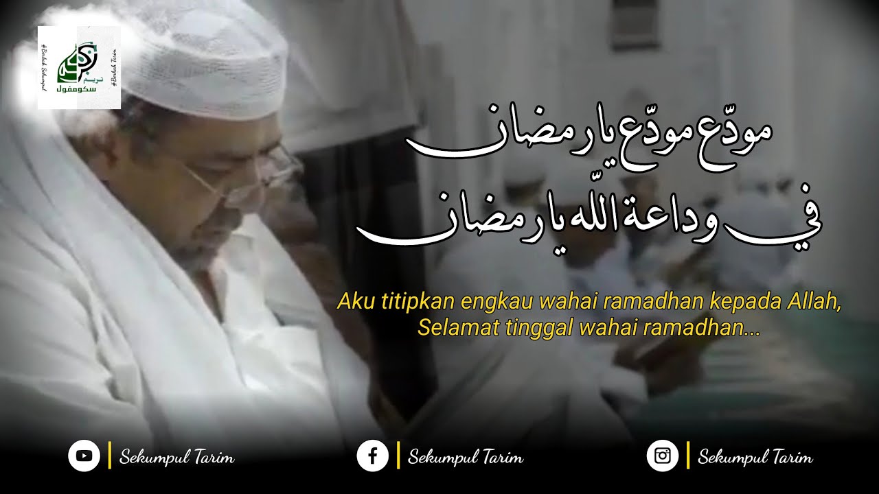 Muwadda' Muwadda' Ya Romadhon (مودّع مودّع يارمضان) || Qosidah Perpisahan Dengan Ramadhan