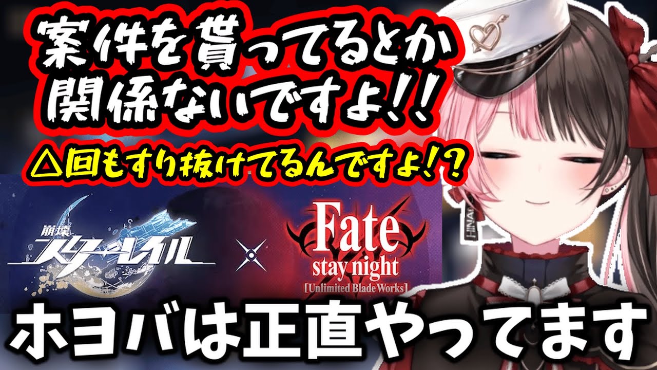 スタレ×Fateコラボガチャでしっかりと沼にハマるひなーの【2025/7/18】【橘ひなの】