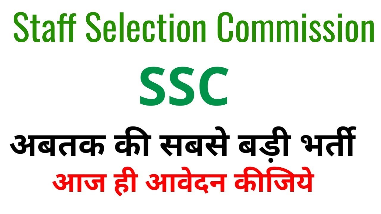 SSC Recruitment 2019 - staff selection commission vacancy notification 2109, Apply today