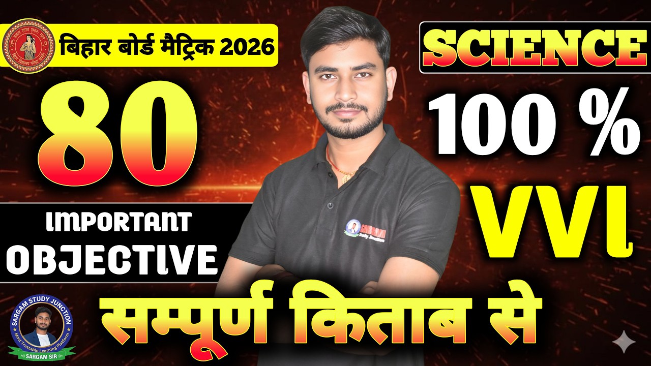 Class 10th Science Objetive question || Bihar Board Class 10th Most Important Objective 2026 ||