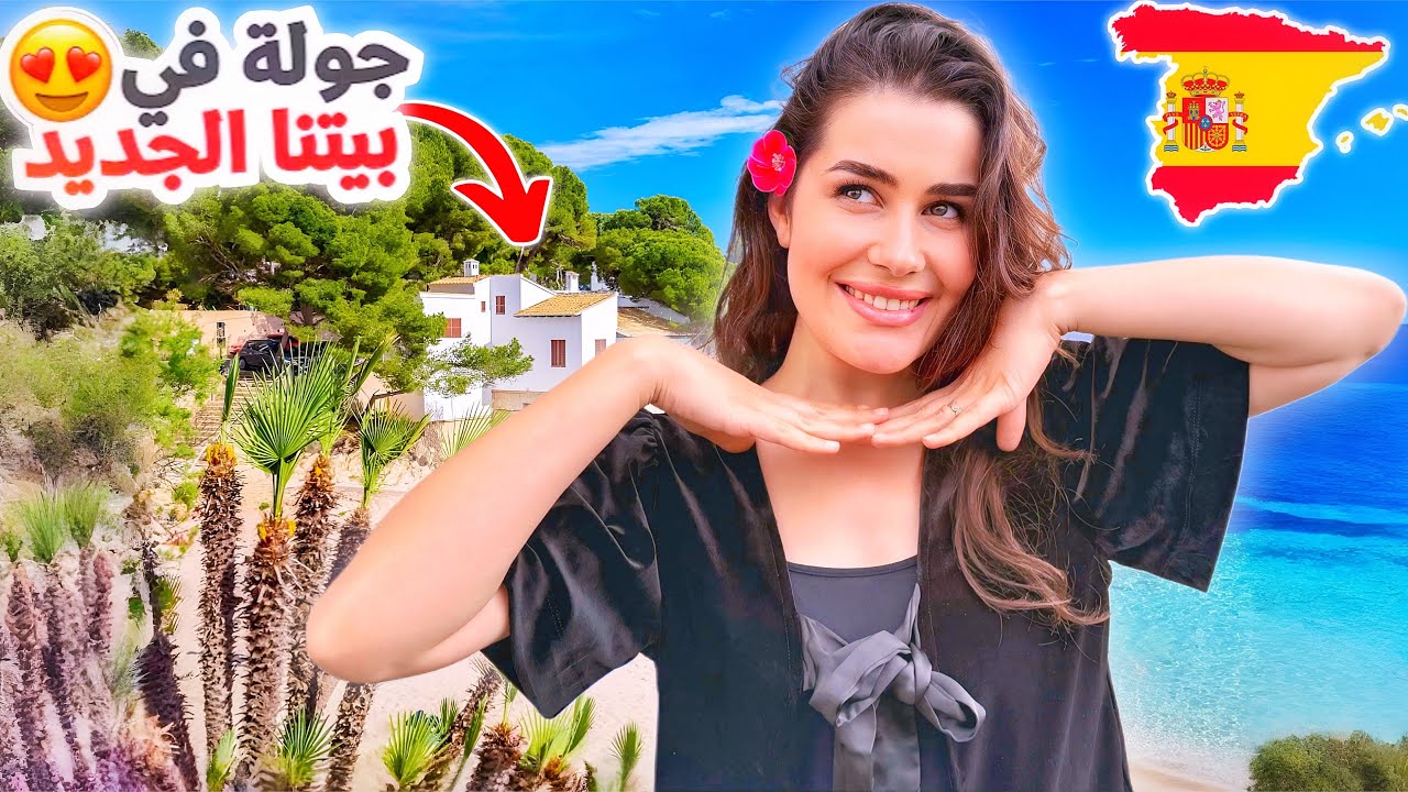 Наш новый дом в Испании 🇪🇸 Сюрприз 😍
