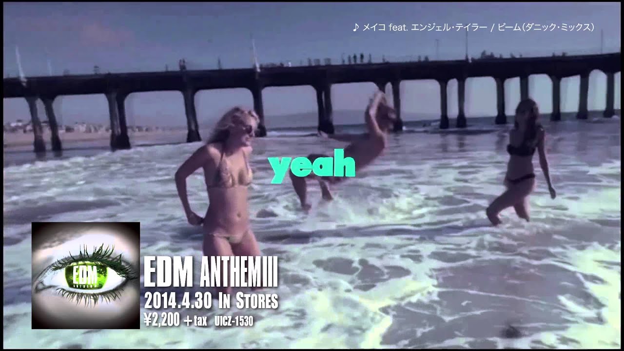 EDM MIX CD売上No.1シリーズ第3弾『EDM ANTHEM Ⅲ』紹介映像