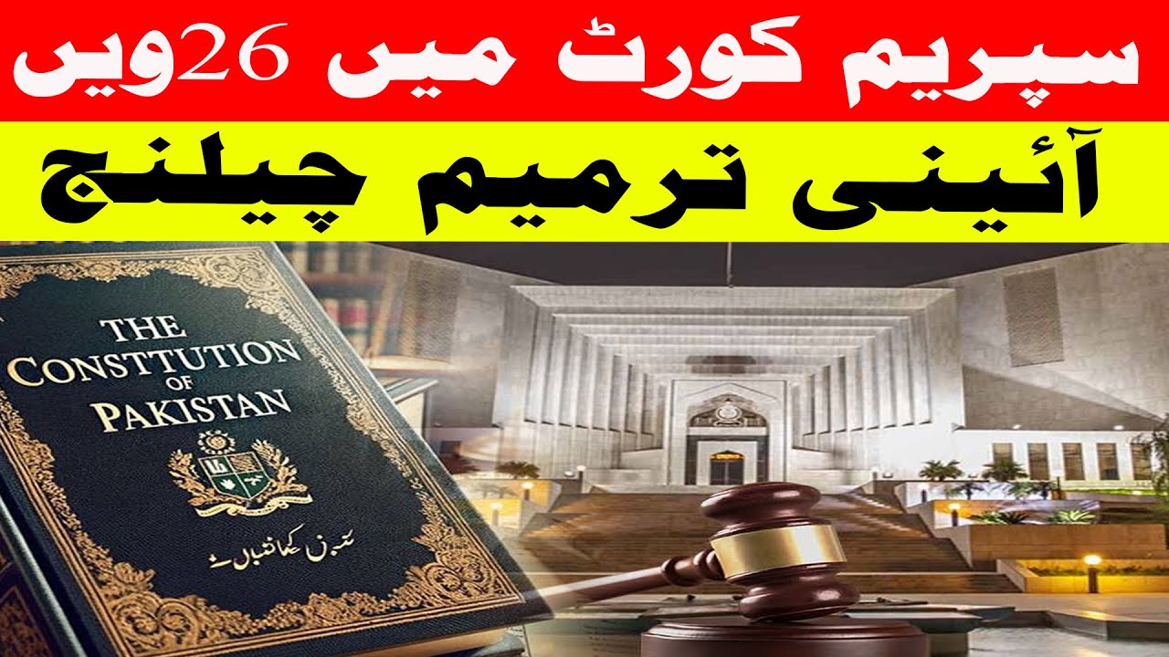 26th Constitutional Amendment Challenge in Supreme Court| SuchExpressNews Official
