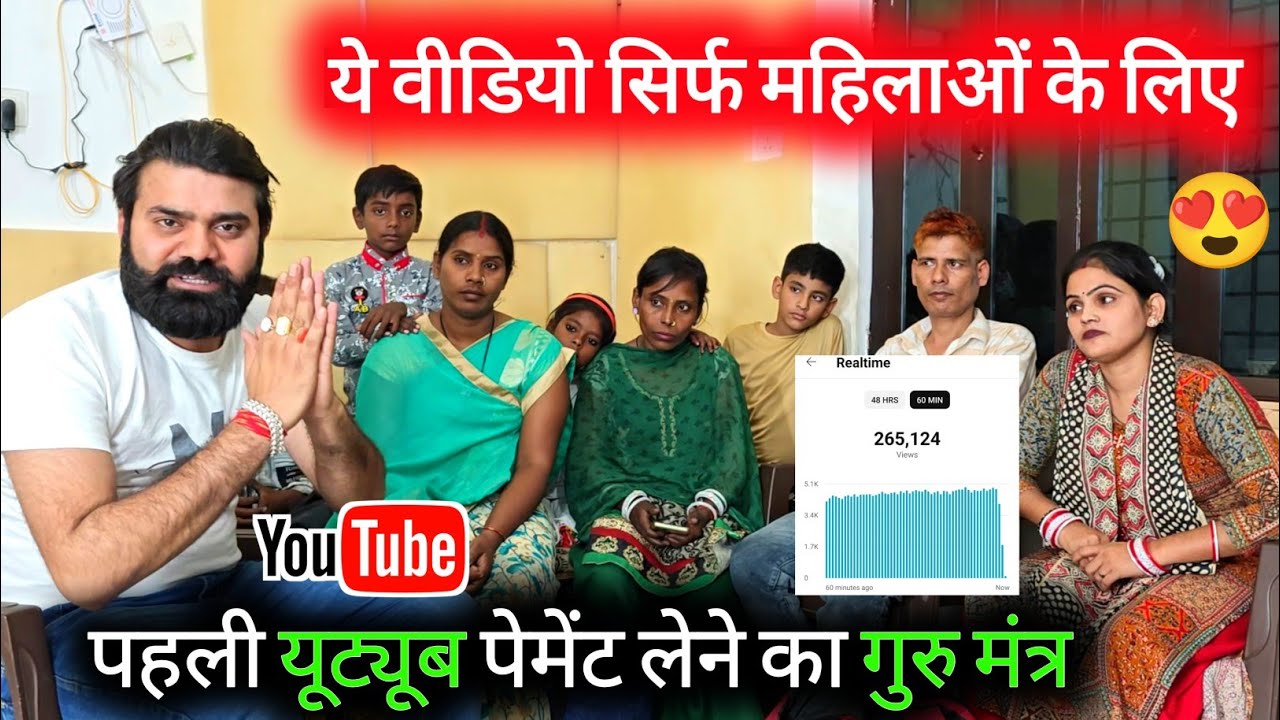 😍 पहली यूट्यूब पेमेंट लेना हैं तो ये वीडियो जरूर देखें ✅ ! YouTube Wale baba