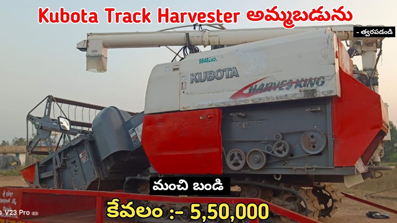 Kubota Track Harvester అమ్మబడును | Low Price |SecondHand Harvester For Sale #sale #low #harvester