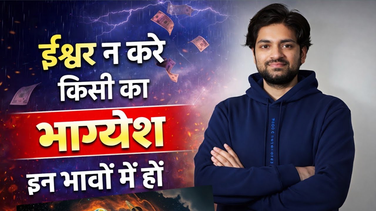 भाग्य भाव का मालिक इन घरों में न हो तो ज्यादा अच्छा है #astrology#jyotish#horoscope#astro#podcast..