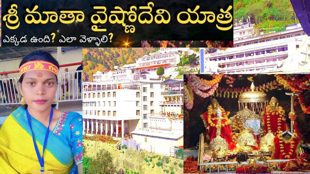Shri mata vaishno devi temple tour in telugu !! శ్రీ మాతా వైష్ణో దేవి టెంపుల్ పూర్తి టూర్ !! Katra 