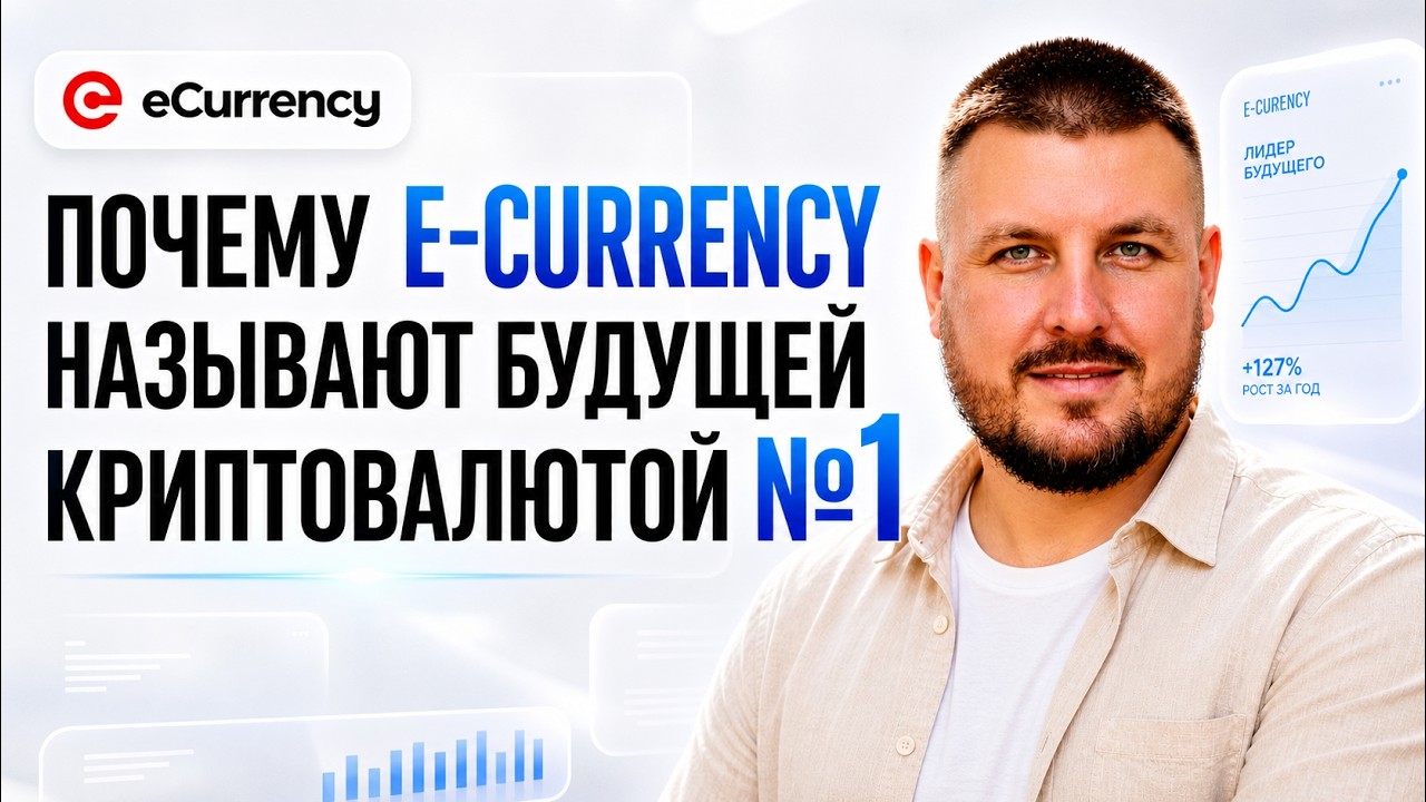 eCurrency Strategy and Opportunities