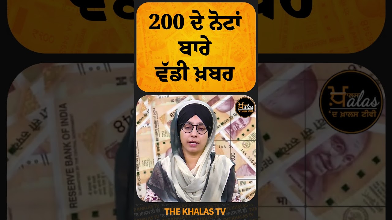 Большие новости о 200 банкнотах #RBI #indiancurrency #TheKhalasTv