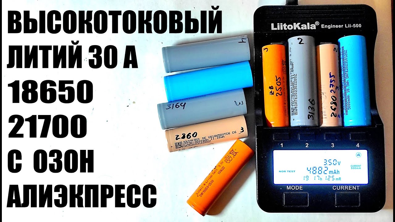 Тестирование высокотоковых литиевых аккумуляторов 18650 21700  для электросамоката шуруповерта JOUYM