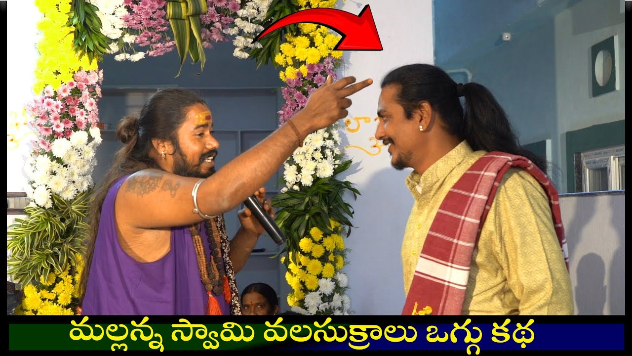 Mallanna swamy valasukralu | mallanna swamy | mallanna oggu katha | uppuguda shiva 9848363900