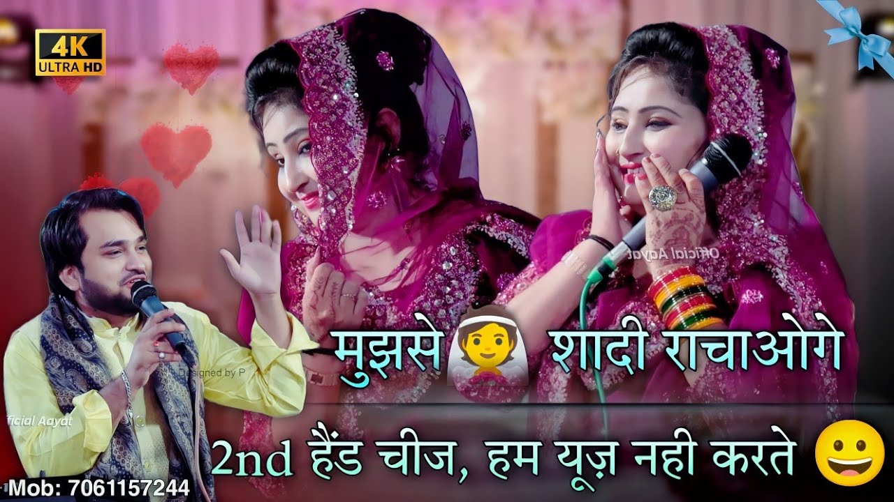 2nd hand चीज😀, हम यूज़ नही करते हैं | Gulnaz V/S Shahrukh New Muqabla #qawwali #viral #new #mukabla