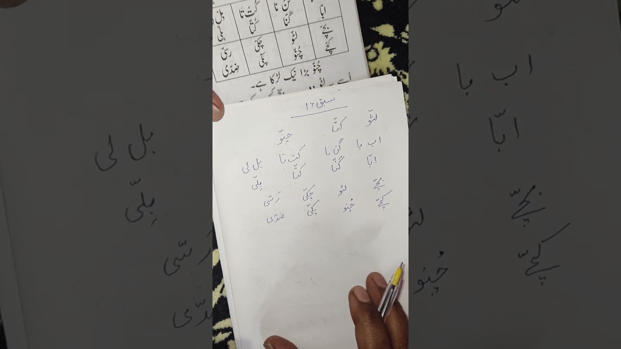 Urdu Padhna Likhna Seekhen 