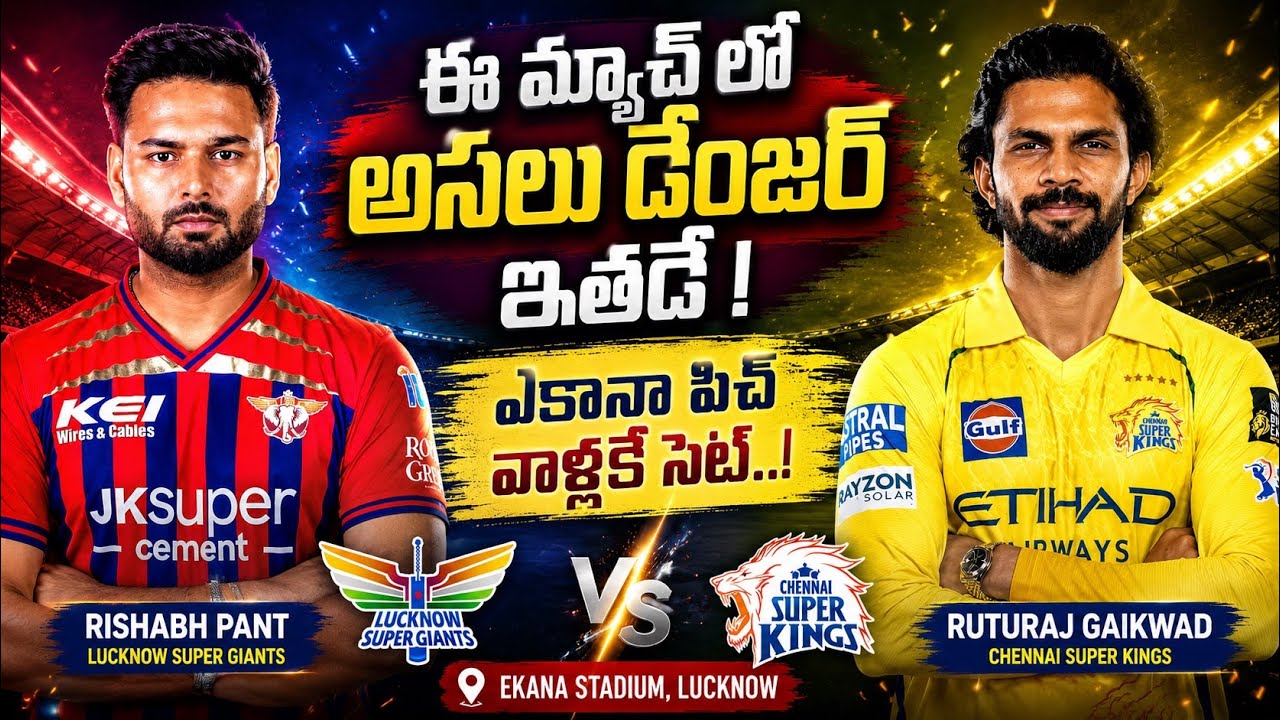 LSG vs CSK IPL 2026 Preview | Ekana Stadium Report | Telugu Cricket Updates